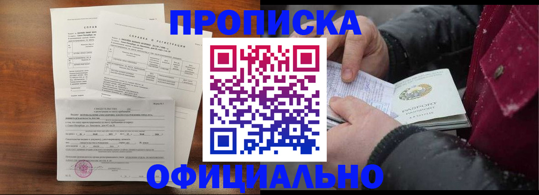 временная регистрация для школы в Алапаевске