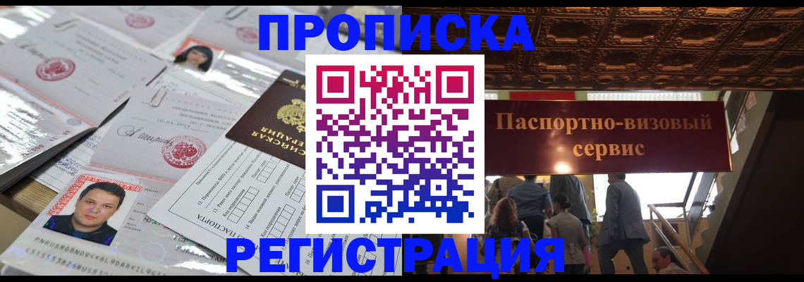 прописка гарантия в Алапаевске